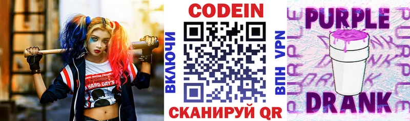 где купить наркотик  Сольвычегодск  Codein Purple Drank 